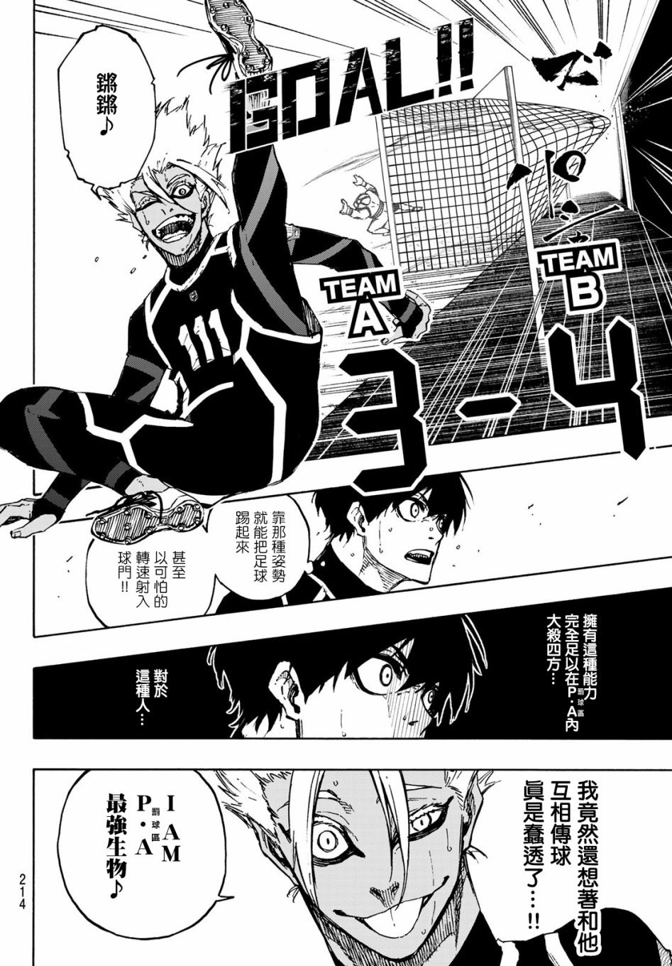 BLUE LOCK韩漫全集-第107话 全部比赛结束无删减无遮挡章节图片 