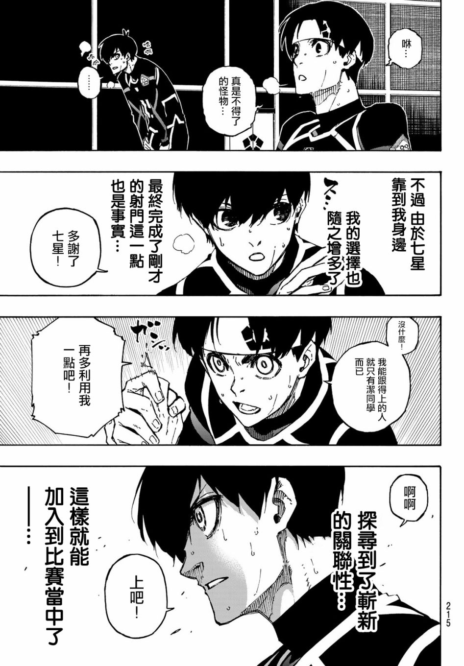 BLUE LOCK韩漫全集-第107话 全部比赛结束无删减无遮挡章节图片 