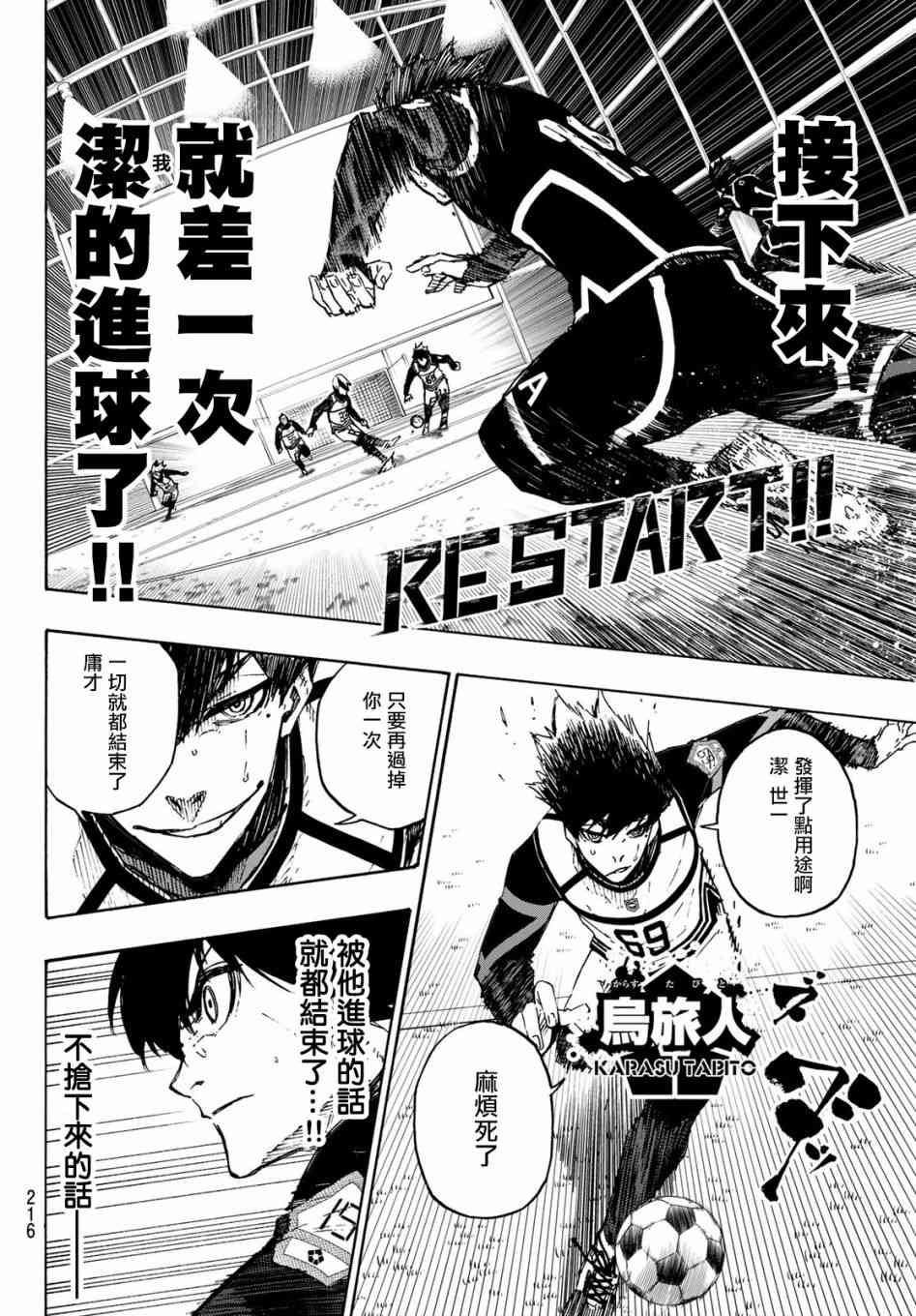 BLUE LOCK韩漫全集-第107话 全部比赛结束无删减无遮挡章节图片 
