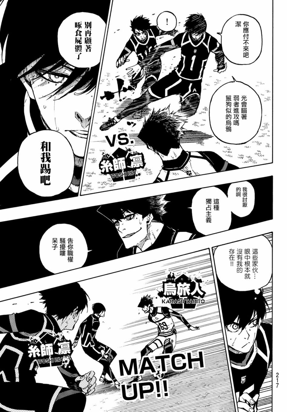 BLUE LOCK韩漫全集-第107话 全部比赛结束无删减无遮挡章节图片 