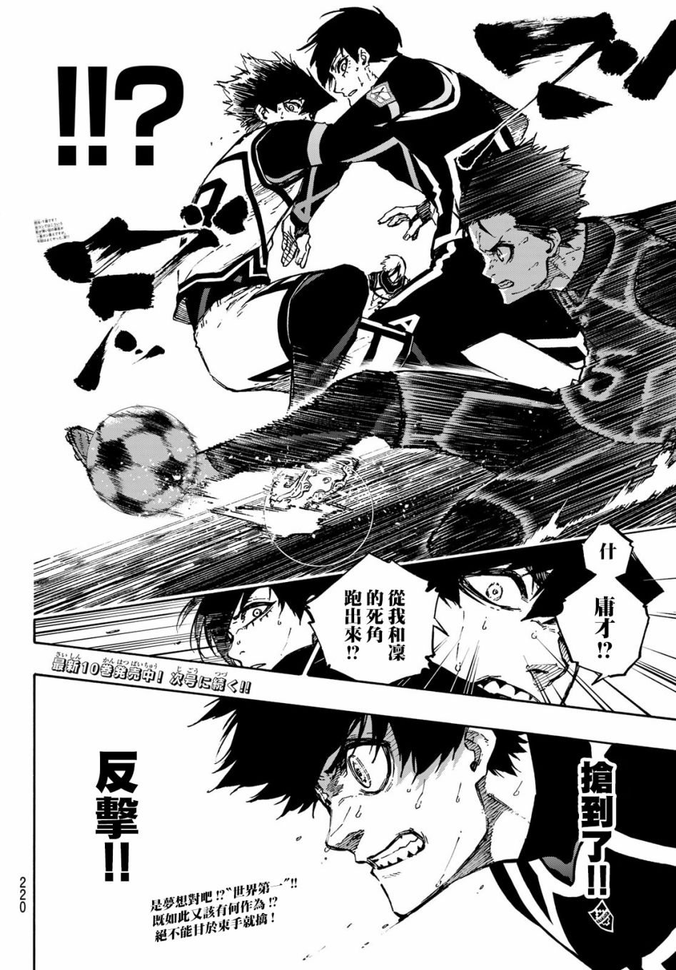 BLUE LOCK韩漫全集-第107话 全部比赛结束无删减无遮挡章节图片 