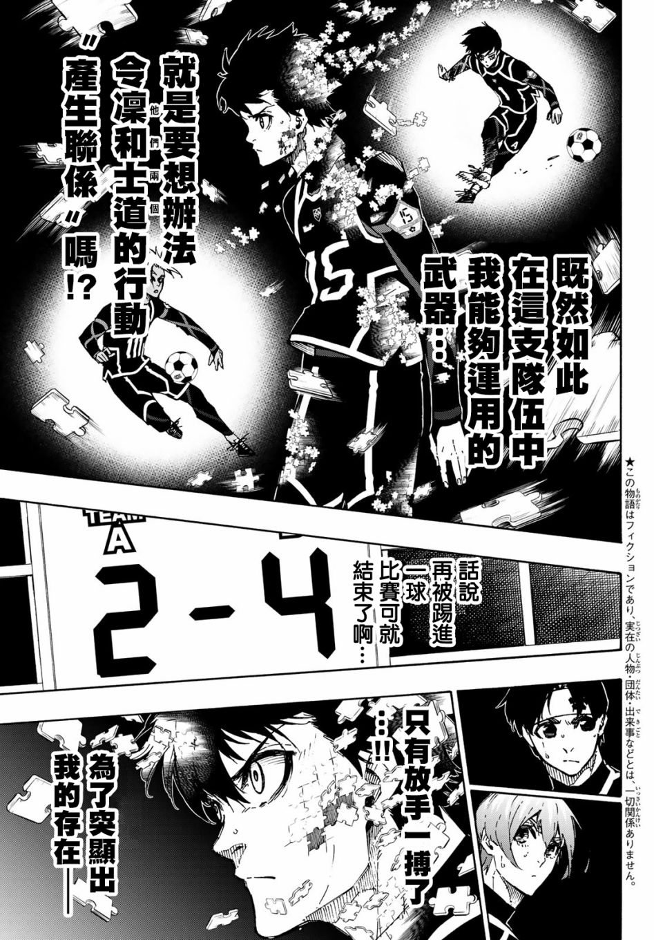 BLUE LOCK韩漫全集-第107话 全部比赛结束无删减无遮挡章节图片 