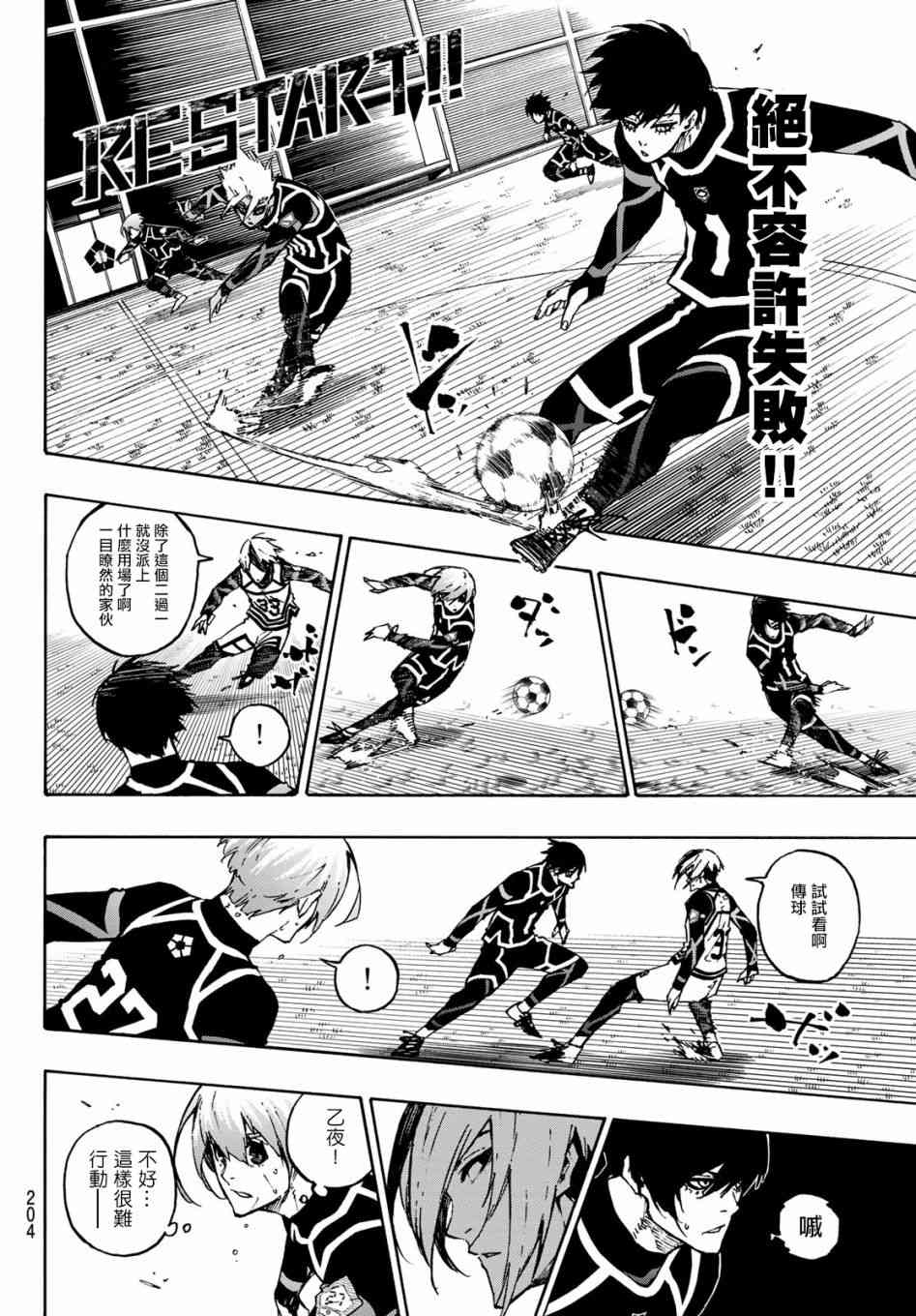 BLUE LOCK韩漫全集-第107话 全部比赛结束无删减无遮挡章节图片 