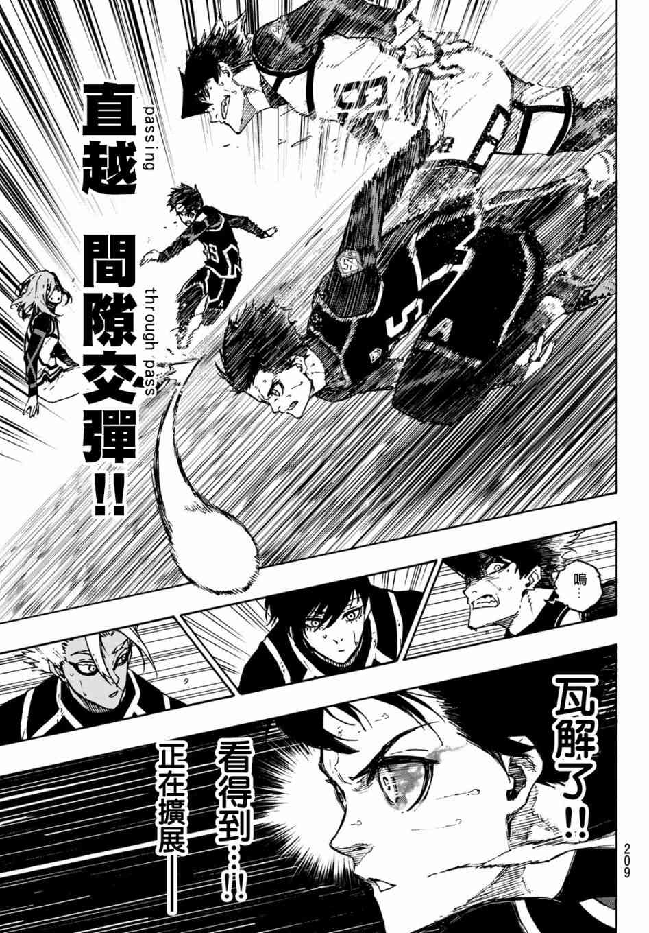 BLUE LOCK韩漫全集-第107话 全部比赛结束无删减无遮挡章节图片 