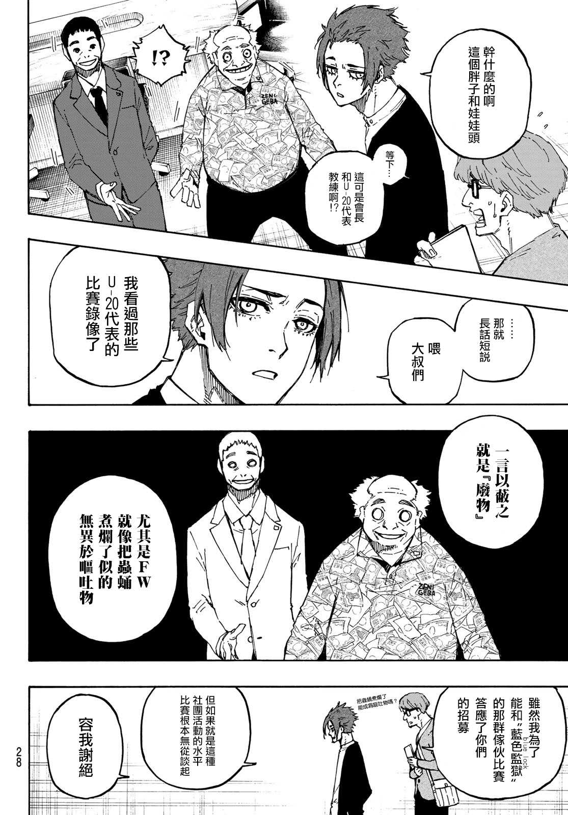 BLUE LOCK韩漫全集-第108话 11杰无删减无遮挡章节图片 