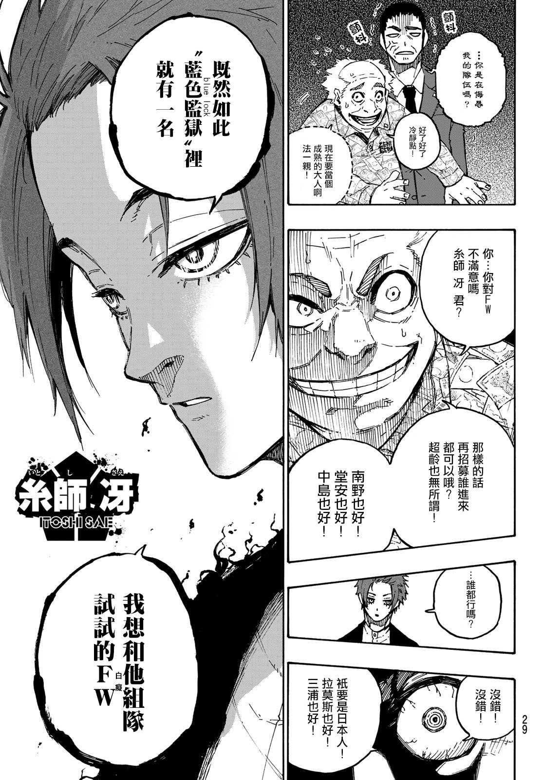 BLUE LOCK韩漫全集-第108话 11杰无删减无遮挡章节图片 