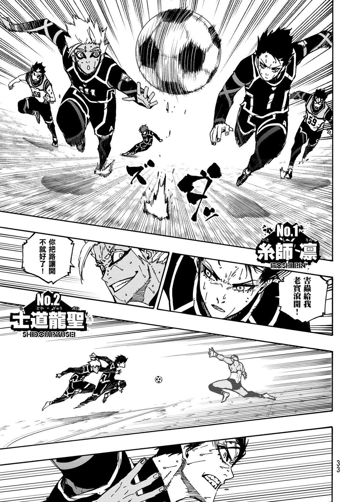 BLUE LOCK韩漫全集-第108话 11杰无删减无遮挡章节图片 