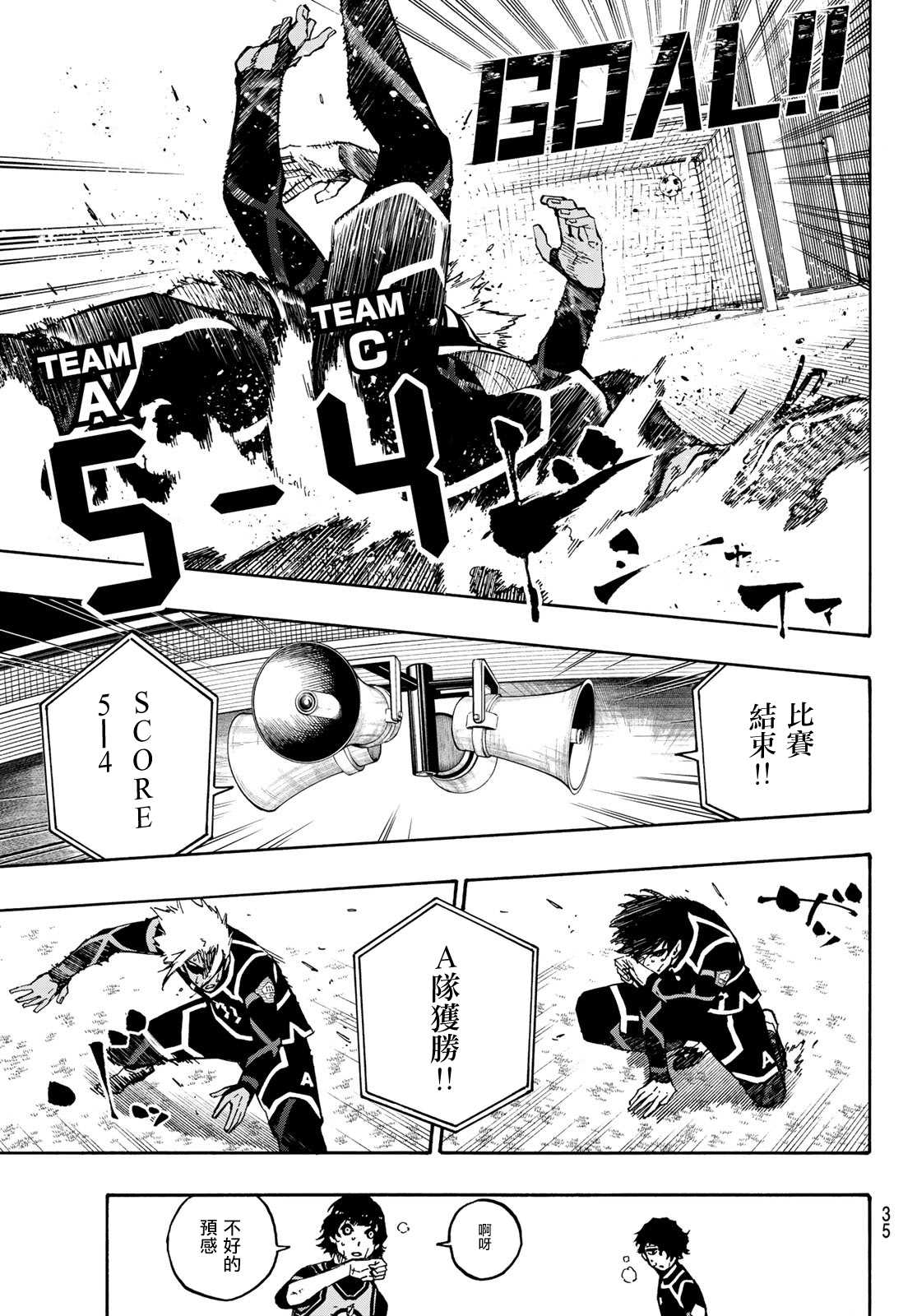 BLUE LOCK韩漫全集-第108话 11杰无删减无遮挡章节图片 