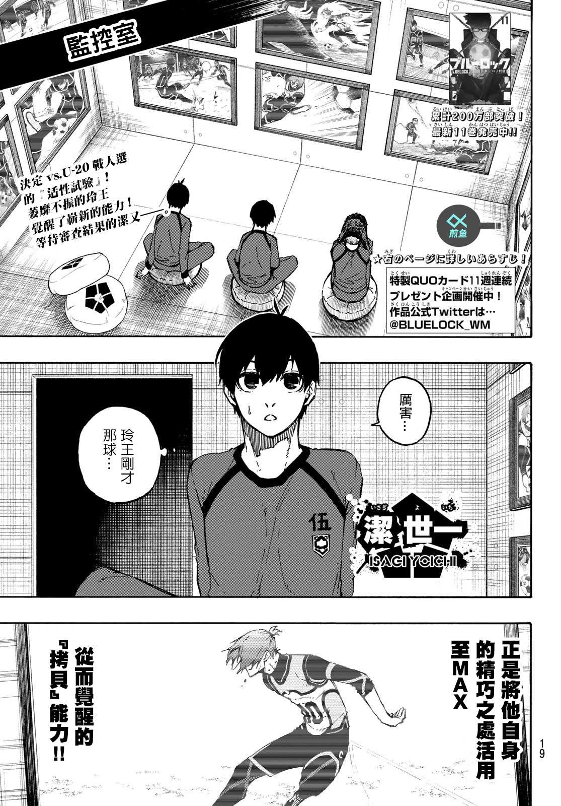 BLUE LOCK韩漫全集-第108话 11杰无删减无遮挡章节图片 