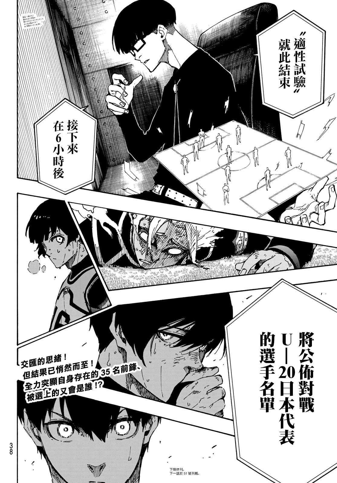BLUE LOCK韩漫全集-第108话 11杰无删减无遮挡章节图片 