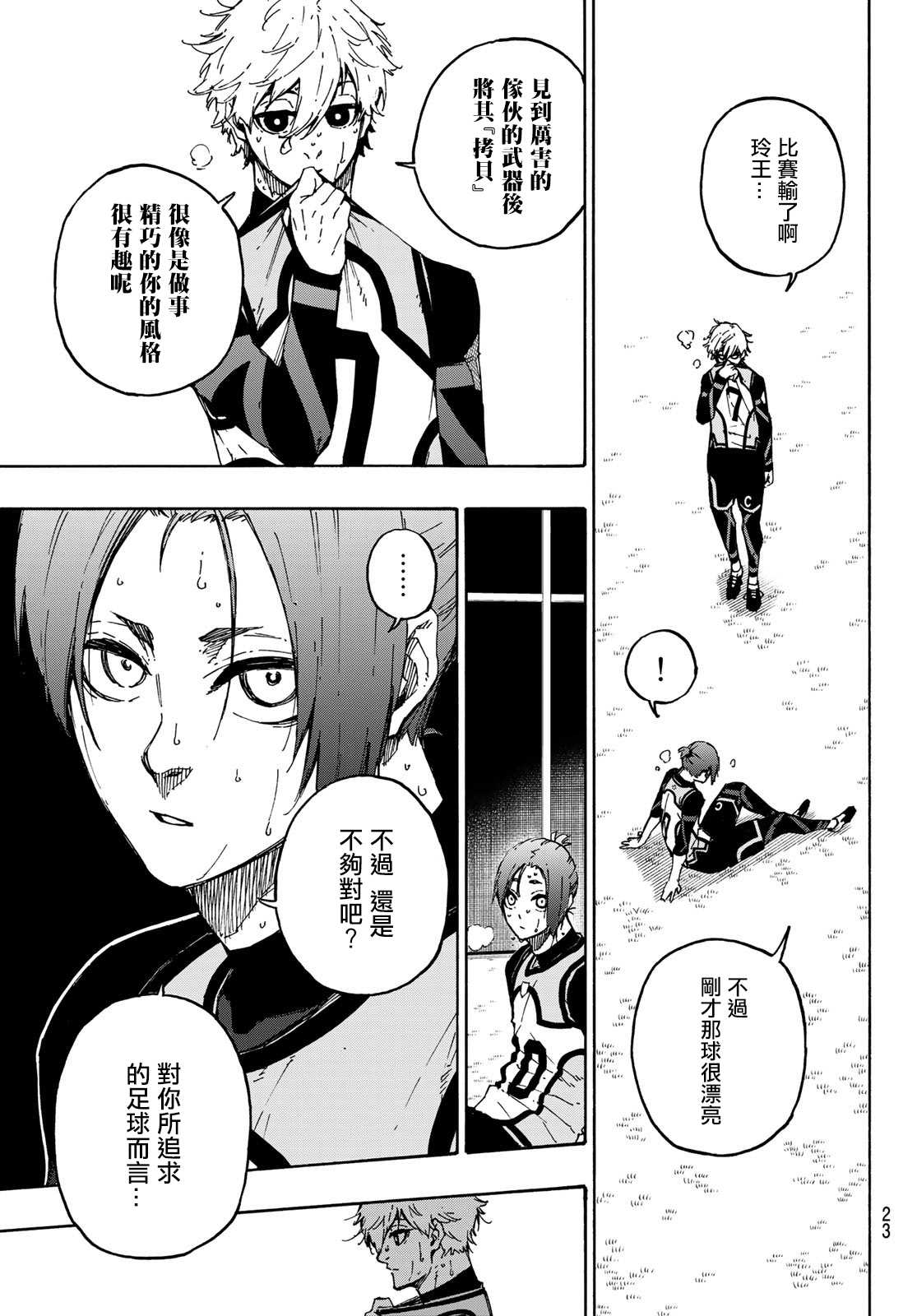 BLUE LOCK韩漫全集-第108话 11杰无删减无遮挡章节图片 