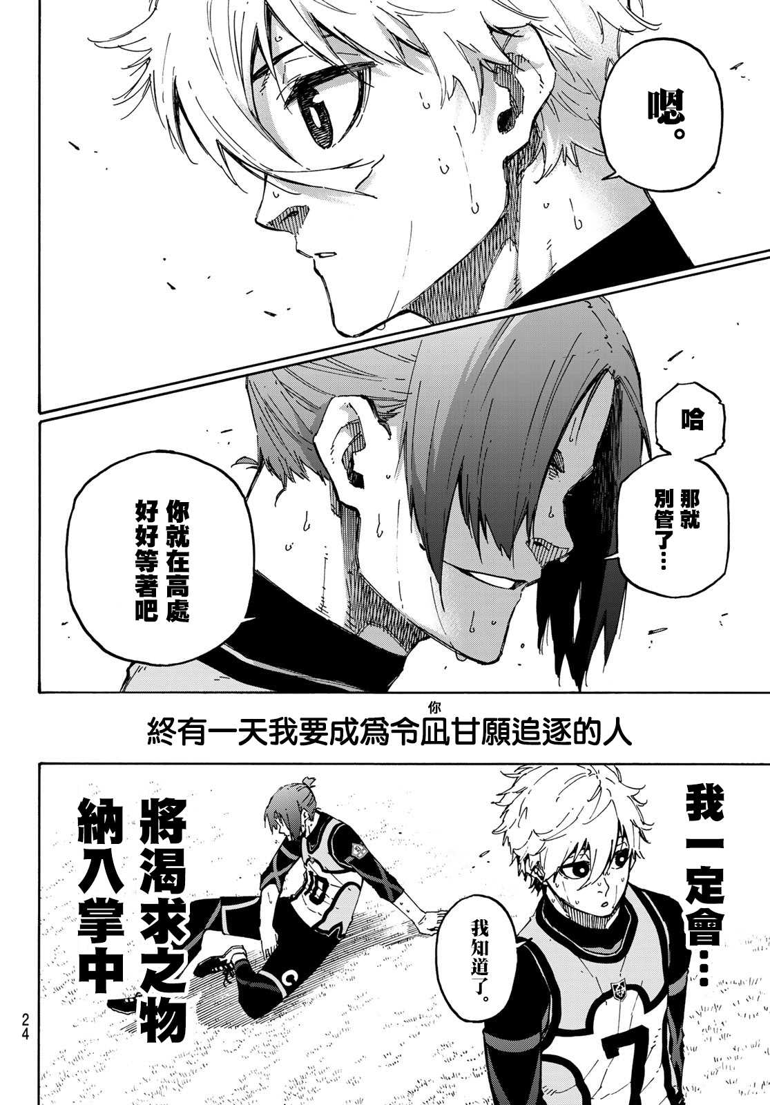 BLUE LOCK韩漫全集-第108话 11杰无删减无遮挡章节图片 