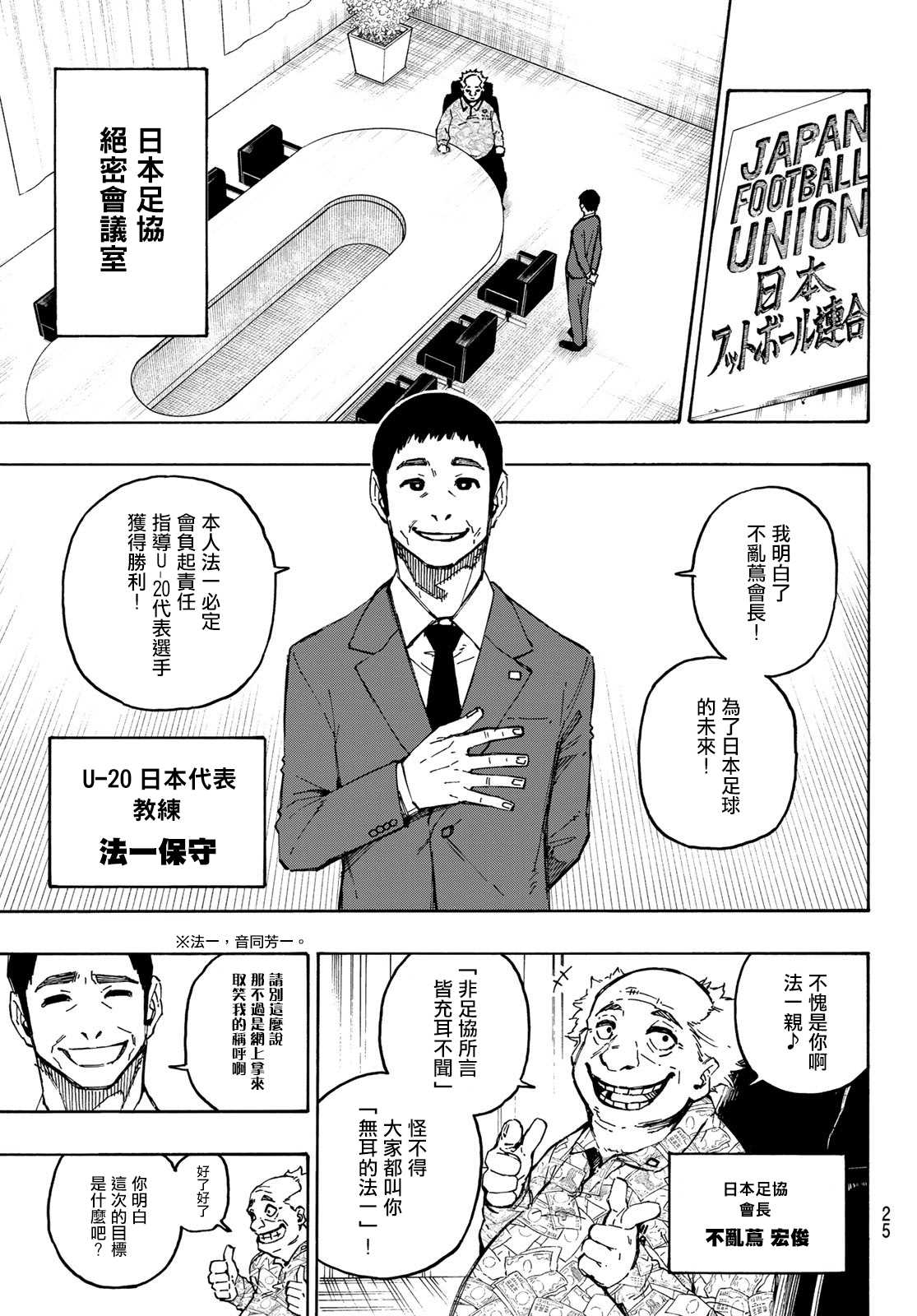 BLUE LOCK韩漫全集-第108话 11杰无删减无遮挡章节图片 