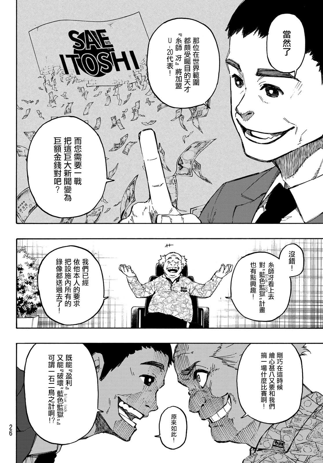 BLUE LOCK韩漫全集-第108话 11杰无删减无遮挡章节图片 