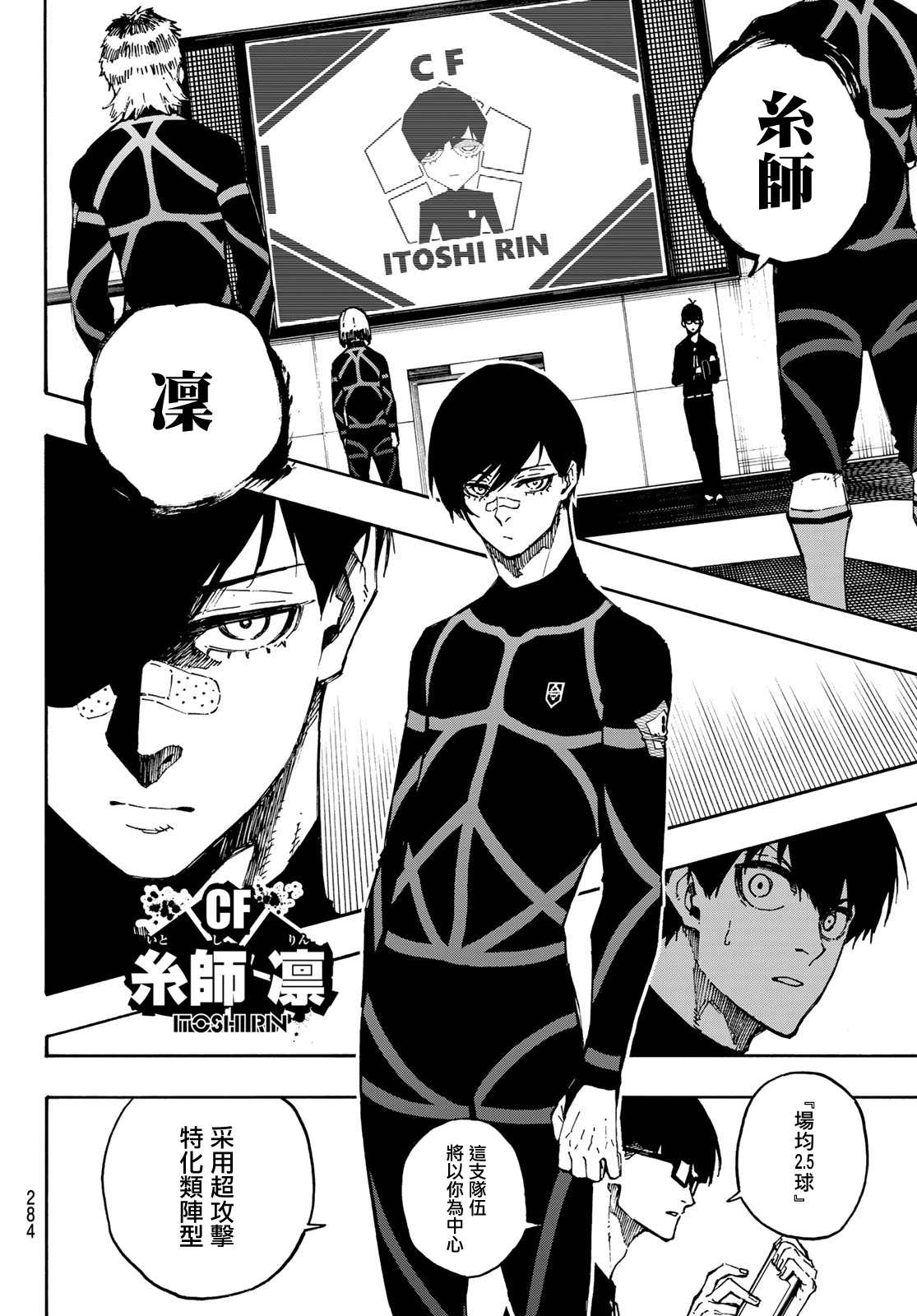 BLUE LOCK韩漫全集-第109话 战斗部队无删减无遮挡章节图片 