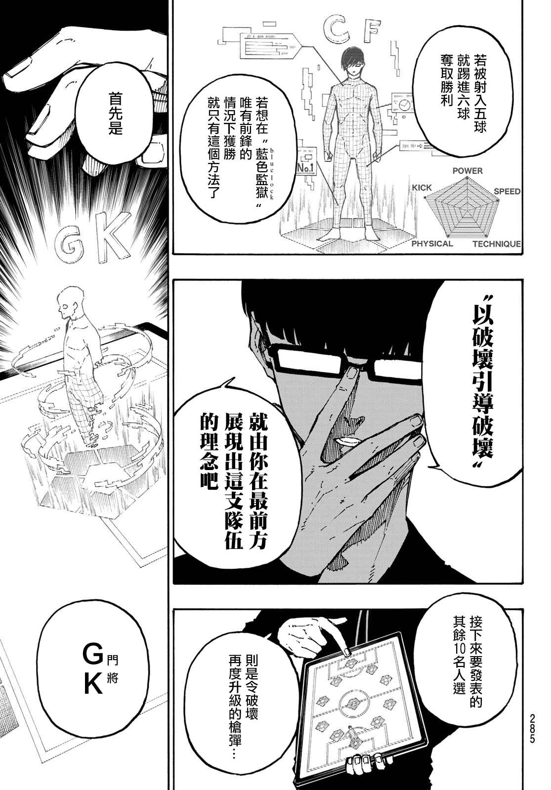 BLUE LOCK韩漫全集-第109话 战斗部队无删减无遮挡章节图片 