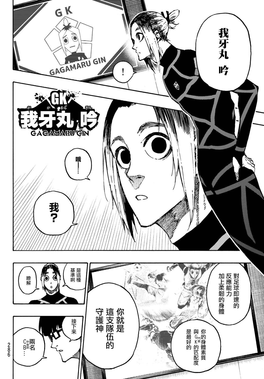 BLUE LOCK韩漫全集-第109话 战斗部队无删减无遮挡章节图片 