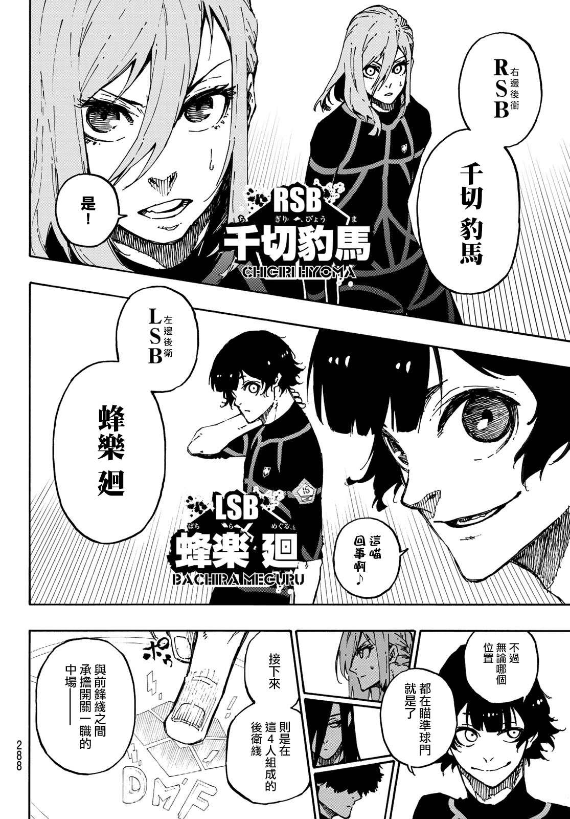 BLUE LOCK韩漫全集-第109话 战斗部队无删减无遮挡章节图片 