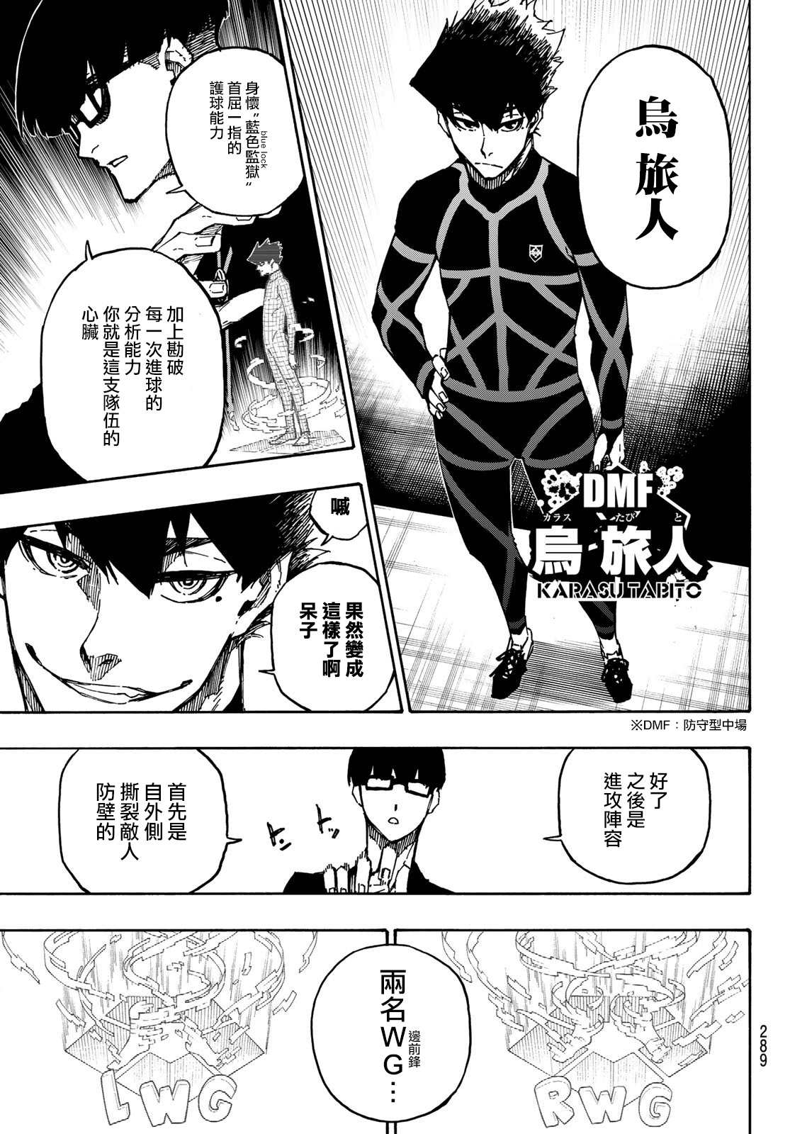 BLUE LOCK韩漫全集-第109话 战斗部队无删减无遮挡章节图片 
