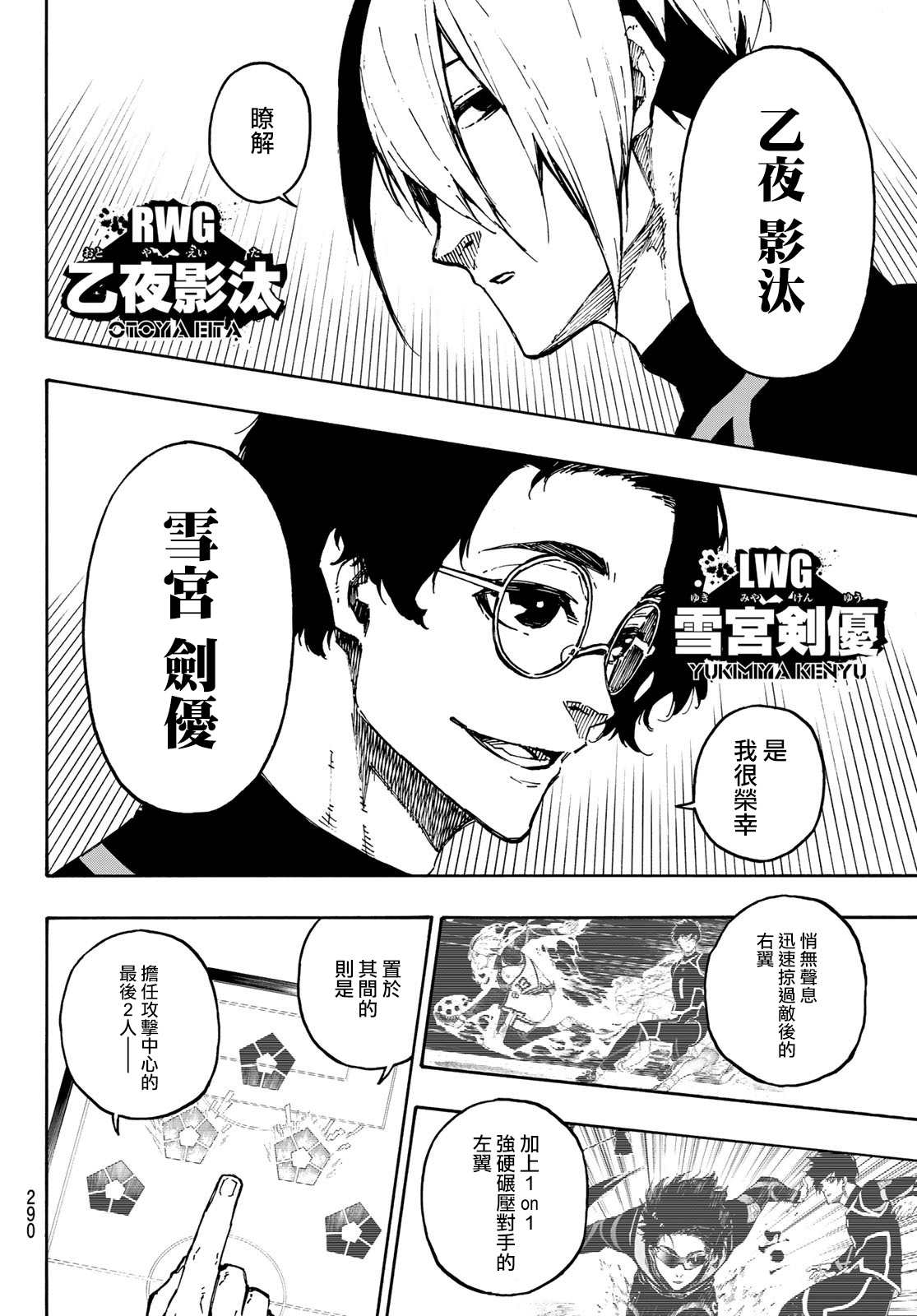 BLUE LOCK韩漫全集-第109话 战斗部队无删减无遮挡章节图片 