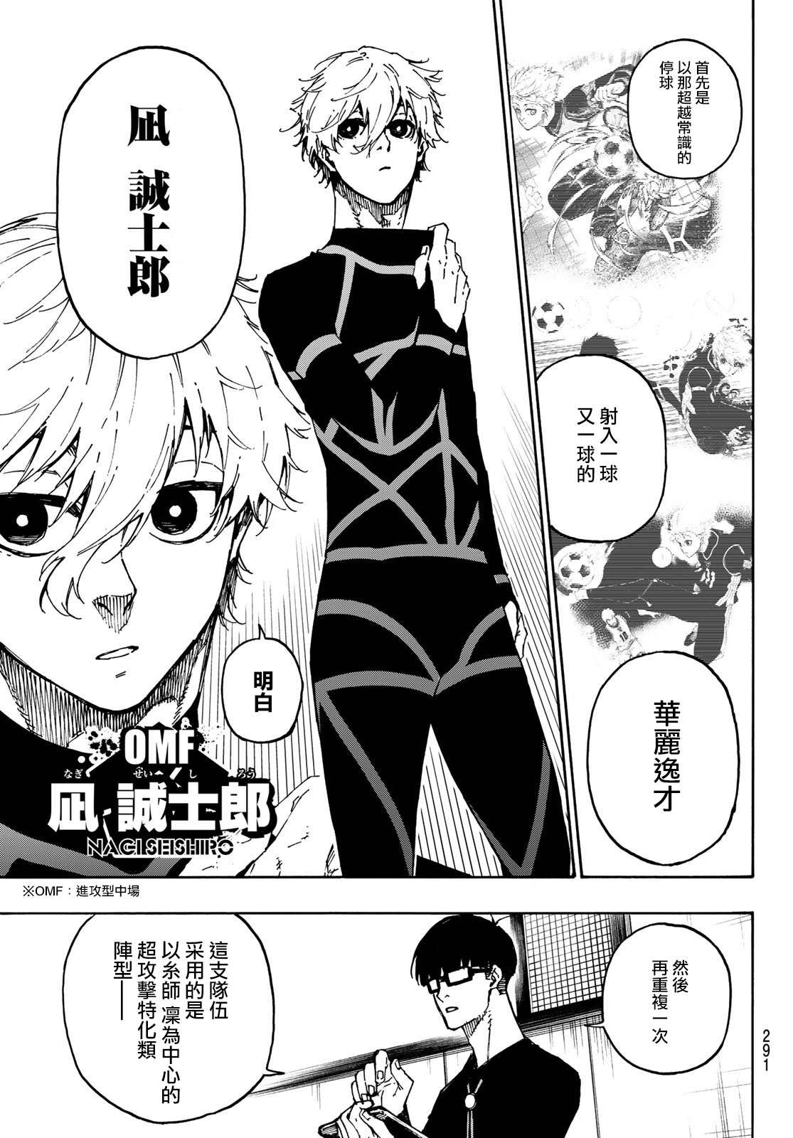 BLUE LOCK韩漫全集-第109话 战斗部队无删减无遮挡章节图片 