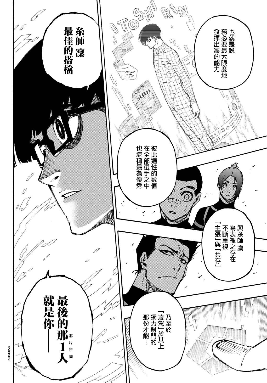 BLUE LOCK韩漫全集-第109话 战斗部队无删减无遮挡章节图片 