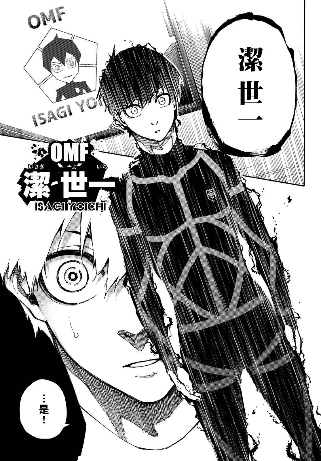 BLUE LOCK韩漫全集-第109话 战斗部队无删减无遮挡章节图片 