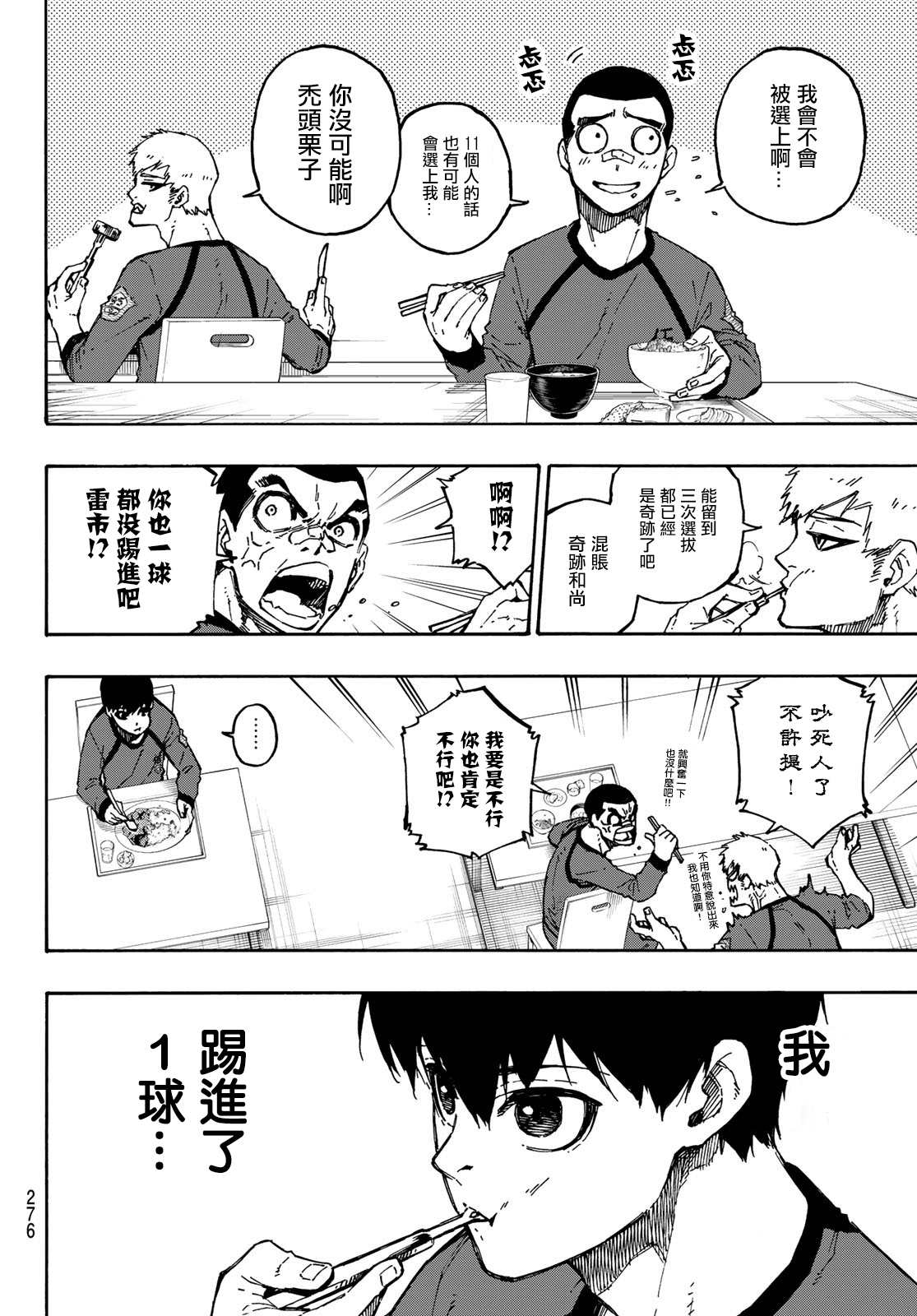 BLUE LOCK韩漫全集-第109话 战斗部队无删减无遮挡章节图片 