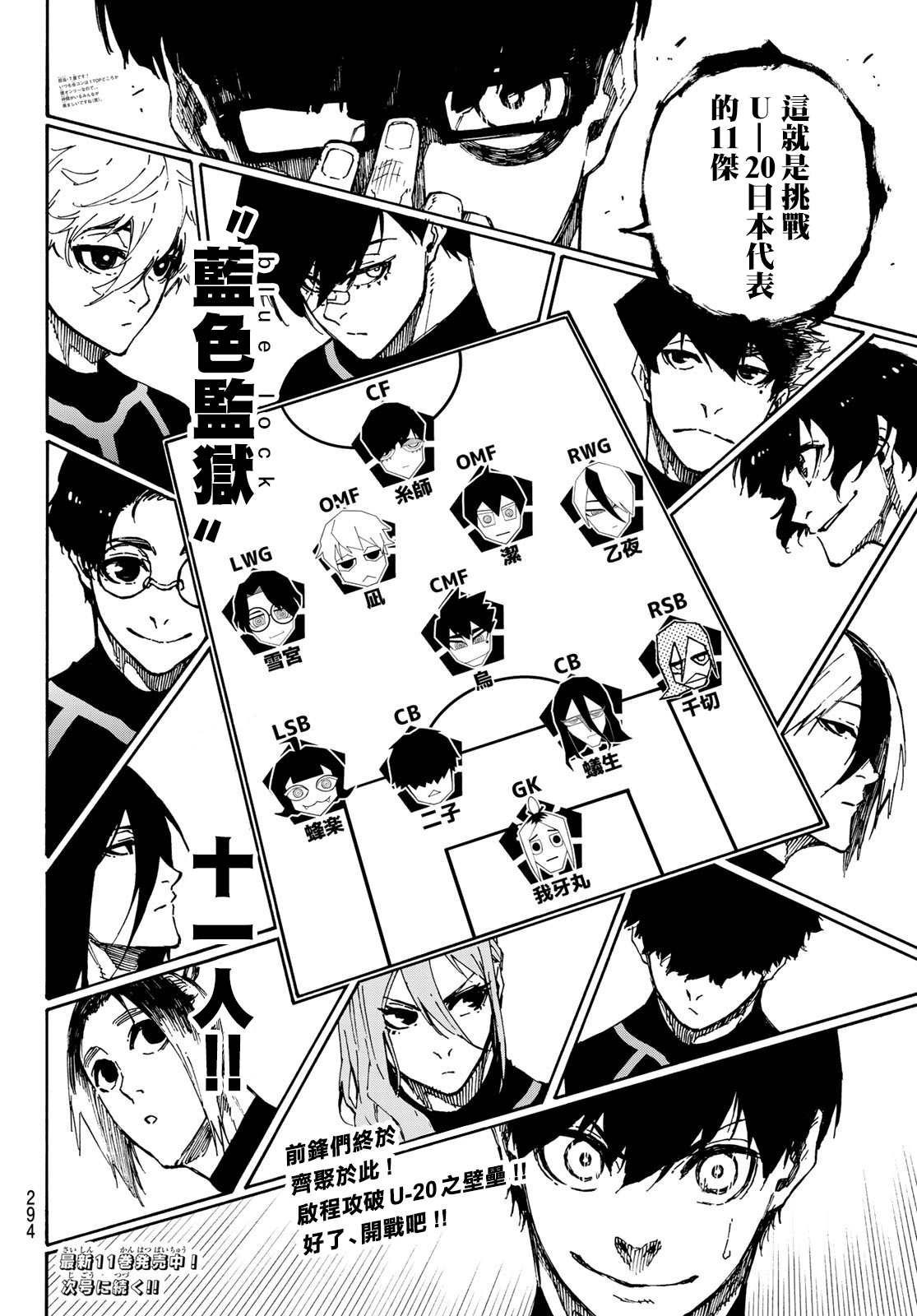 BLUE LOCK韩漫全集-第109话 战斗部队无删减无遮挡章节图片 