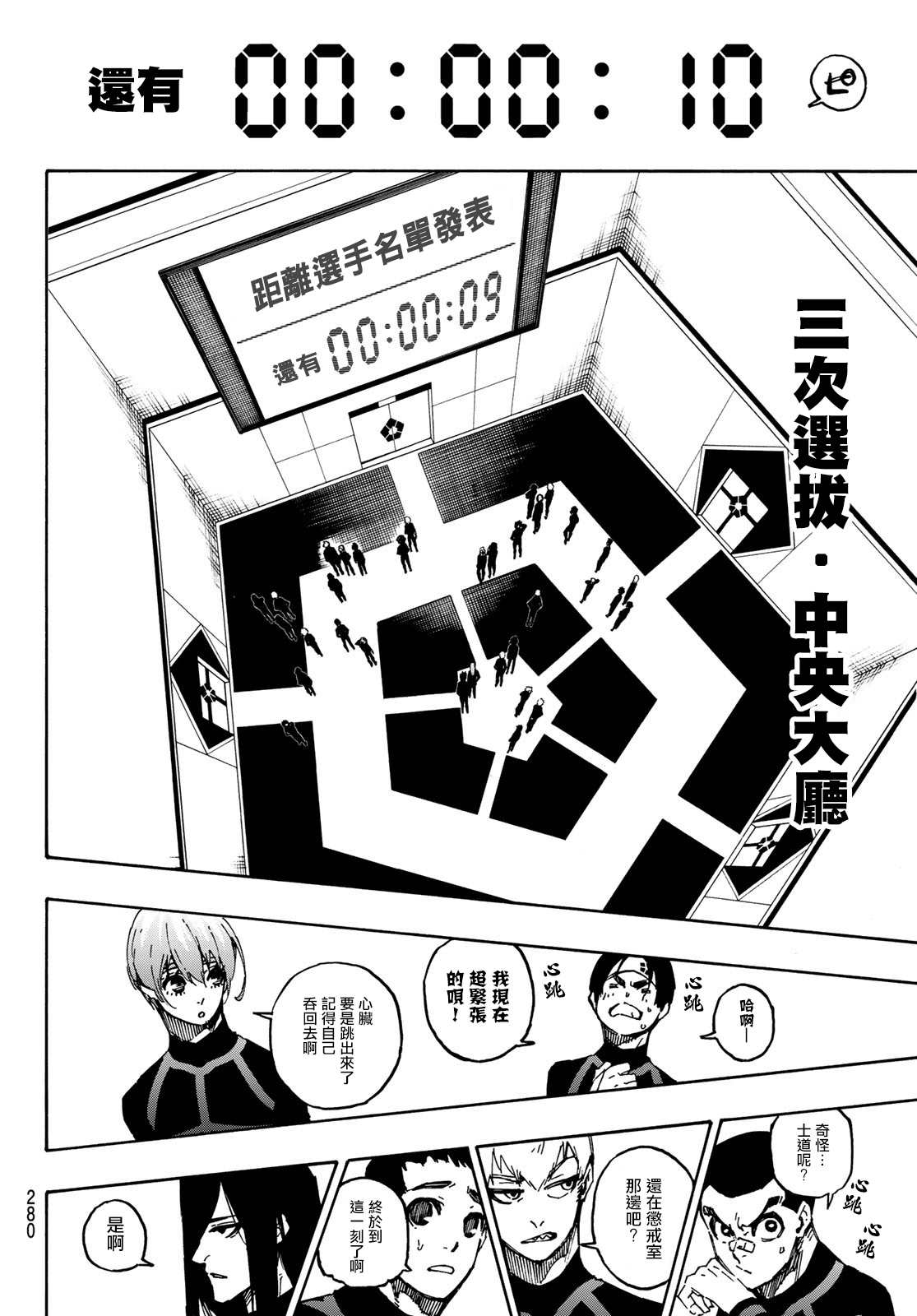 BLUE LOCK韩漫全集-第109话 战斗部队无删减无遮挡章节图片 