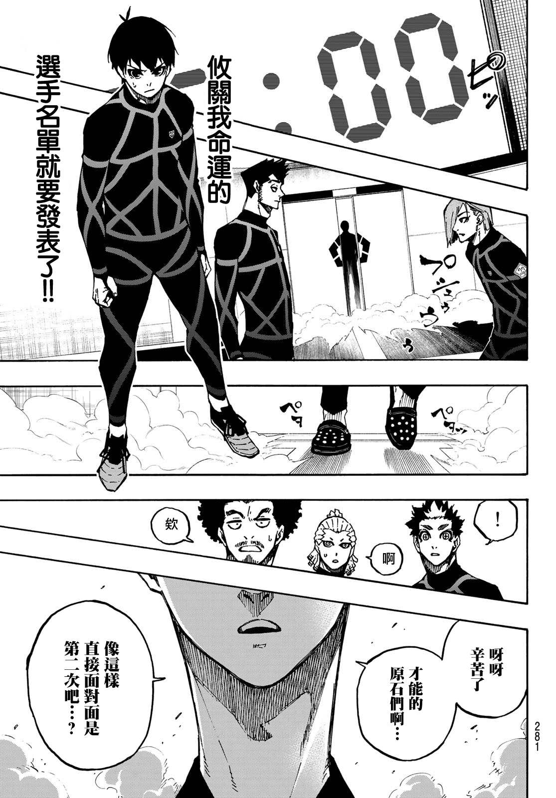 BLUE LOCK韩漫全集-第109话 战斗部队无删减无遮挡章节图片 