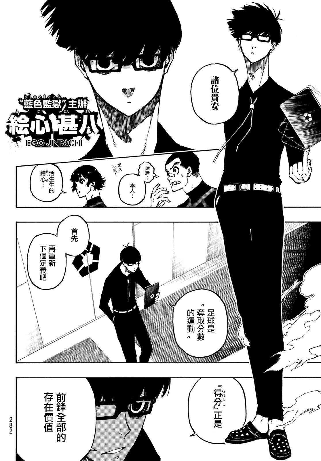 BLUE LOCK韩漫全集-第109话 战斗部队无删减无遮挡章节图片 