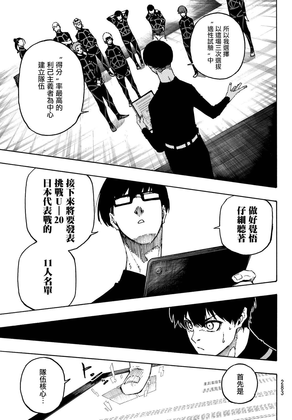 BLUE LOCK韩漫全集-第109话 战斗部队无删减无遮挡章节图片 