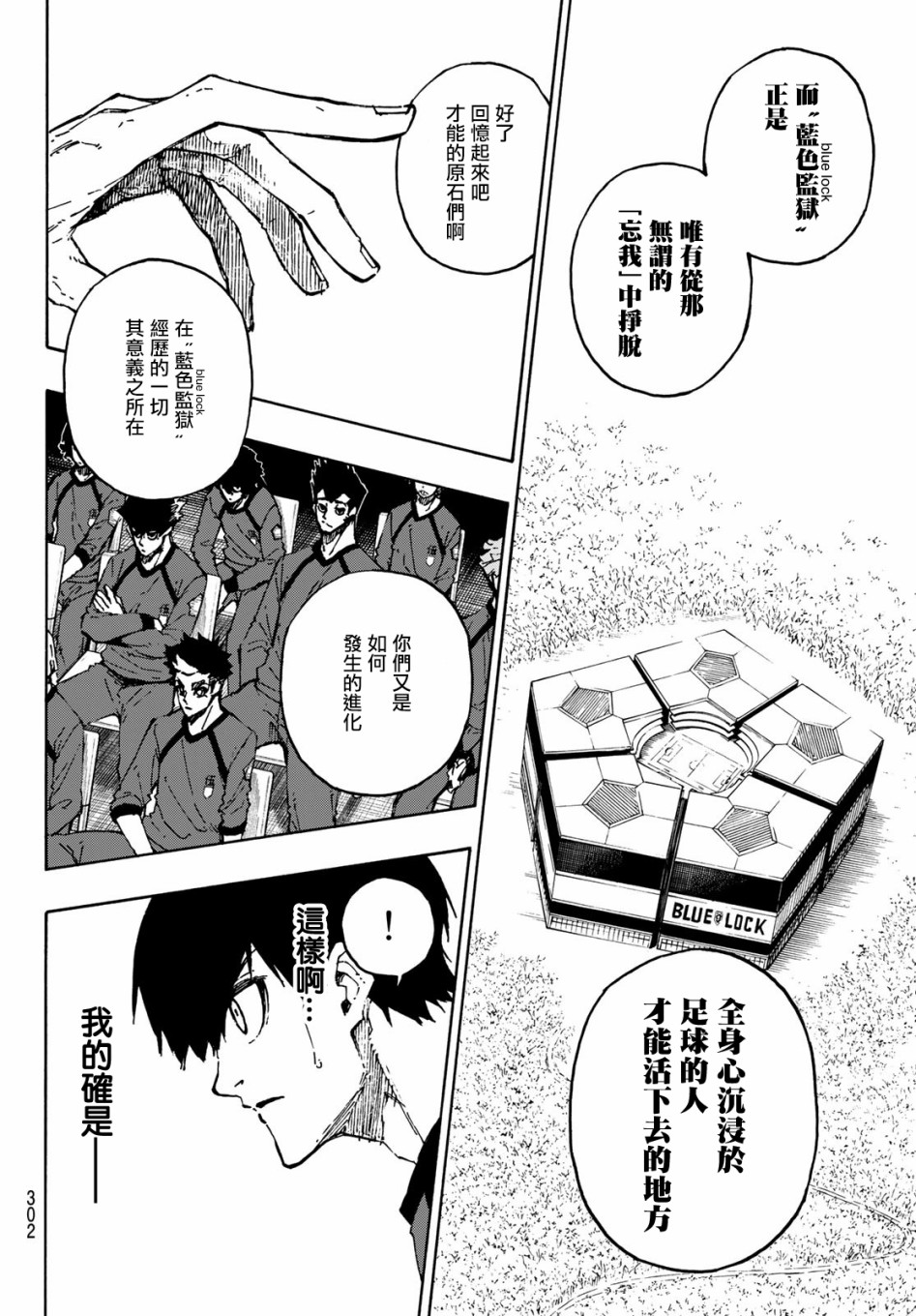 BLUE LOCK韩漫全集-第111话 flow无删减无遮挡章节图片 