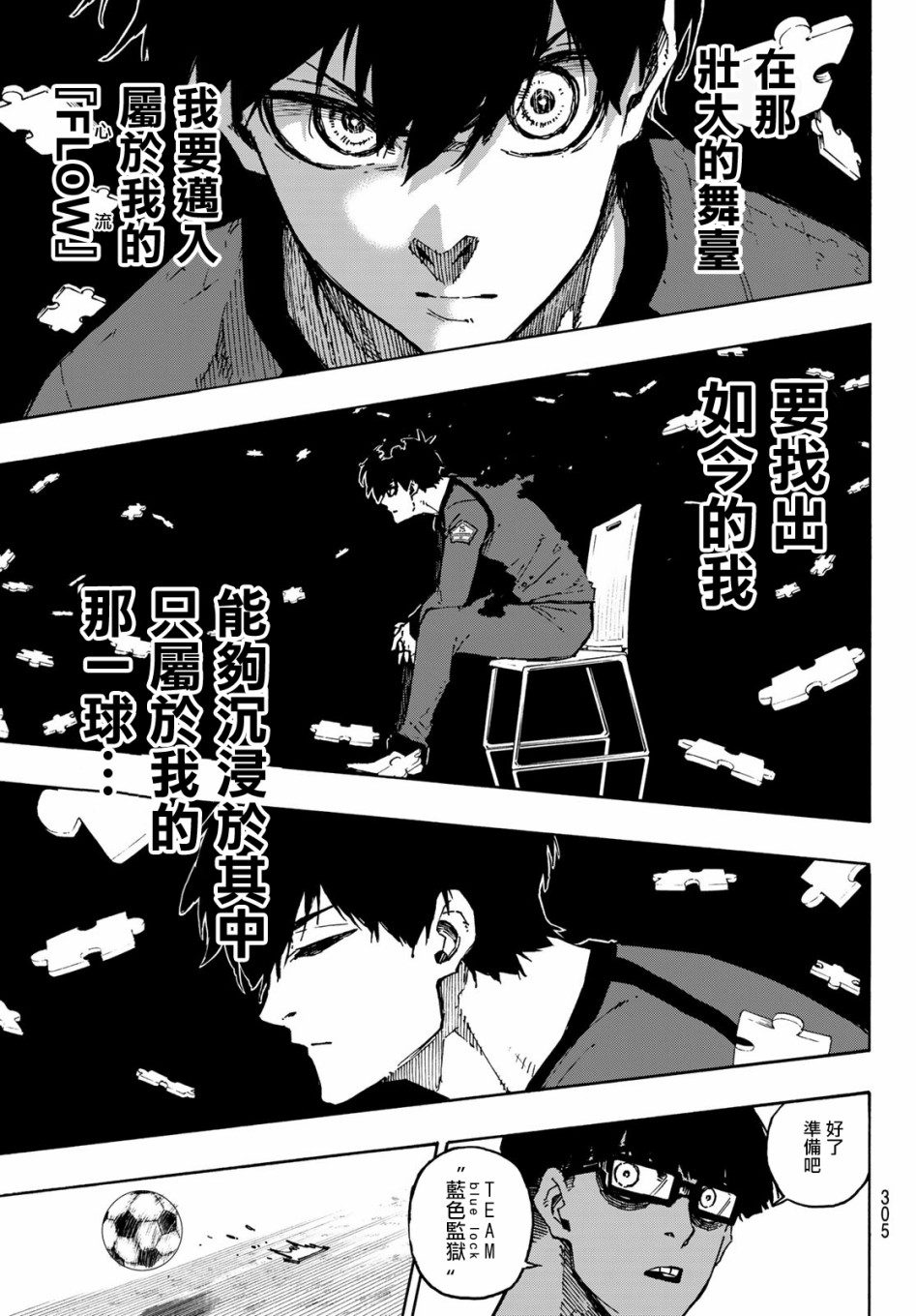 BLUE LOCK韩漫全集-第111话 flow无删减无遮挡章节图片 