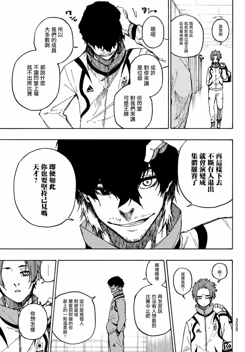 BLUE LOCK韩漫全集-第111话 flow无删减无遮挡章节图片 