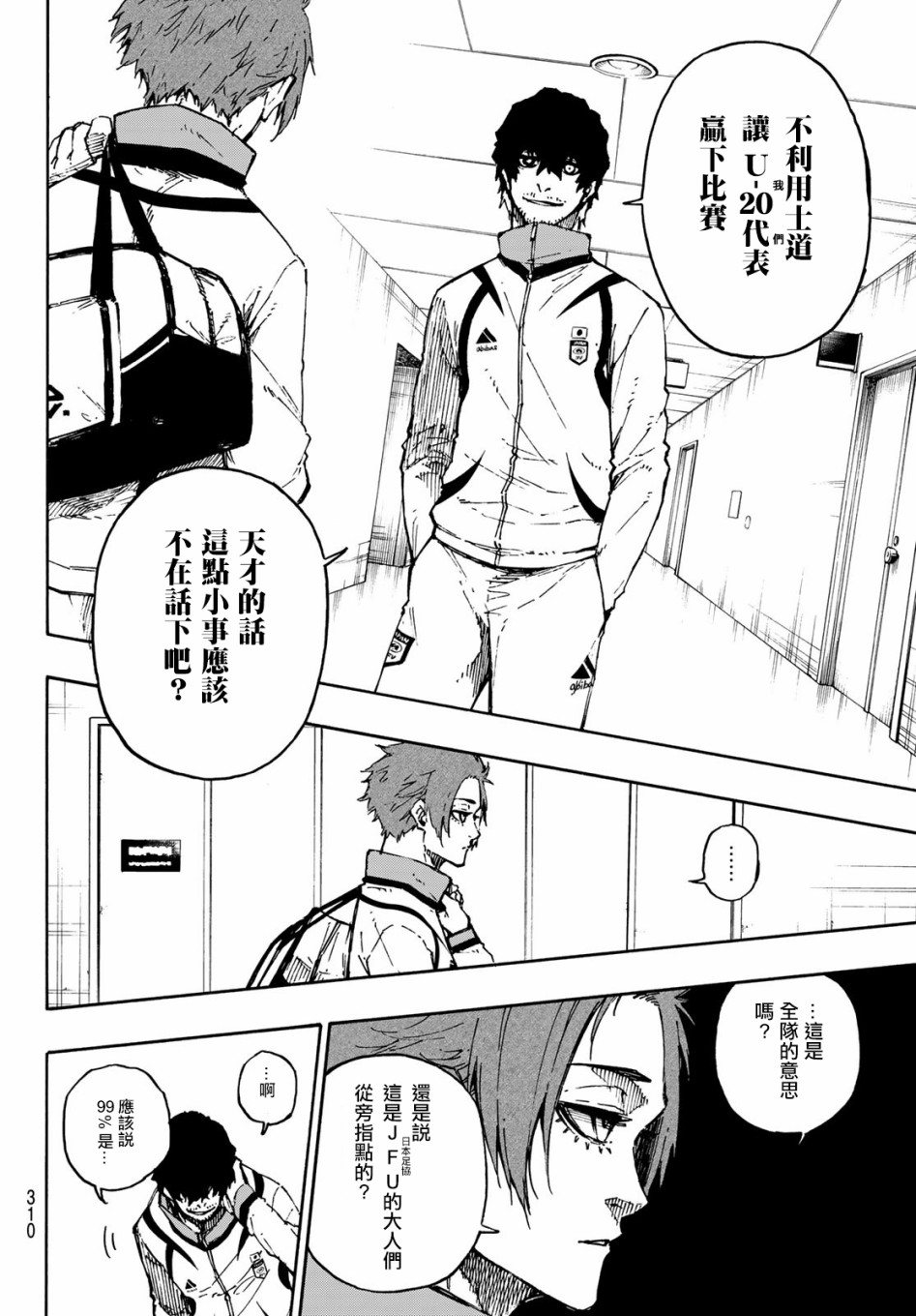 BLUE LOCK韩漫全集-第111话 flow无删减无遮挡章节图片 