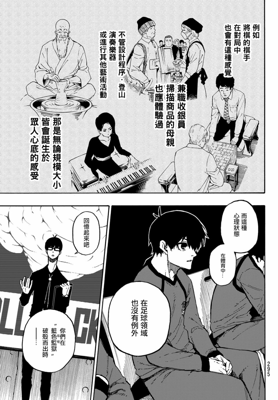 BLUE LOCK韩漫全集-第111话 flow无删减无遮挡章节图片 