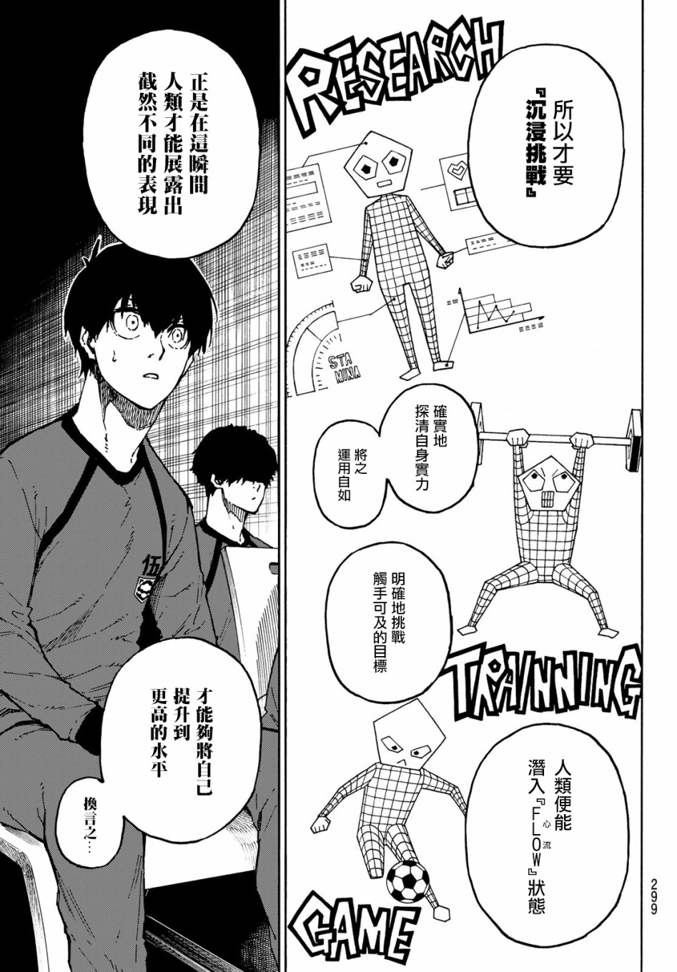 BLUE LOCK韩漫全集-第111话 flow无删减无遮挡章节图片 