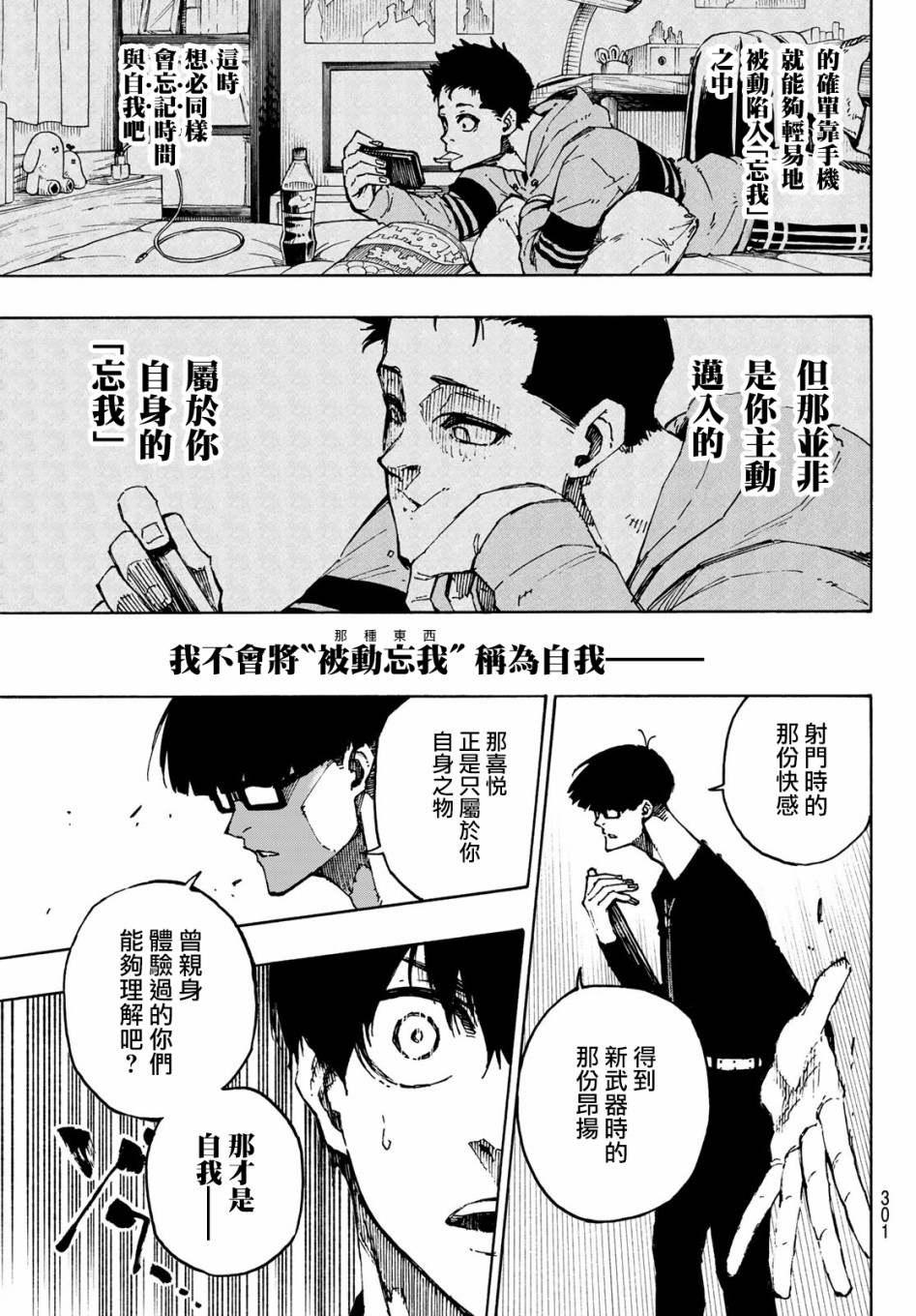 BLUE LOCK韩漫全集-第111话 flow无删减无遮挡章节图片 