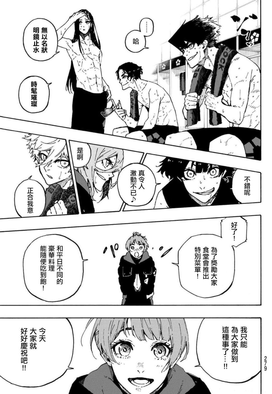 BLUE LOCK韩漫全集-第149话无删减无遮挡章节图片 