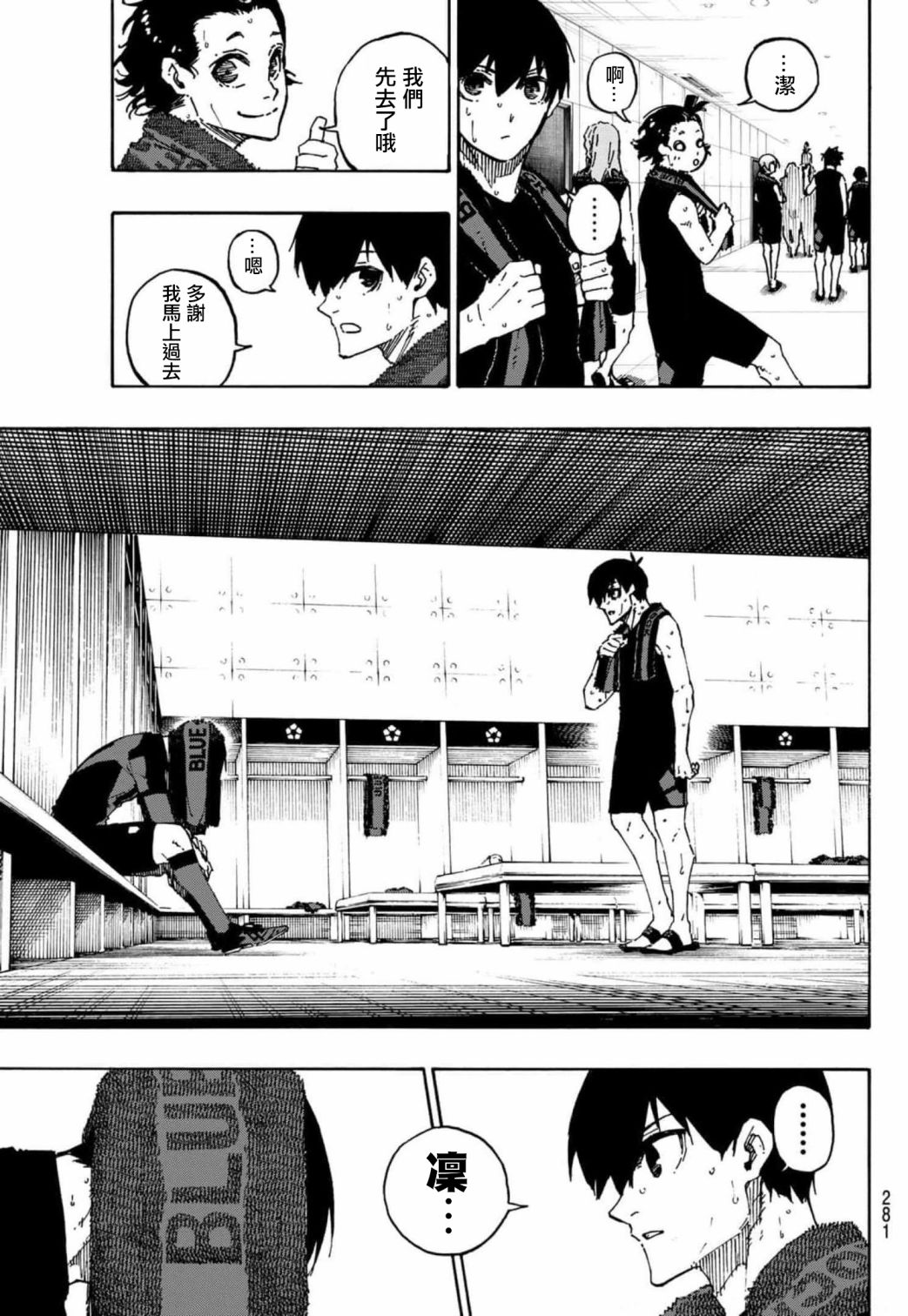 BLUE LOCK韩漫全集-第149话无删减无遮挡章节图片 