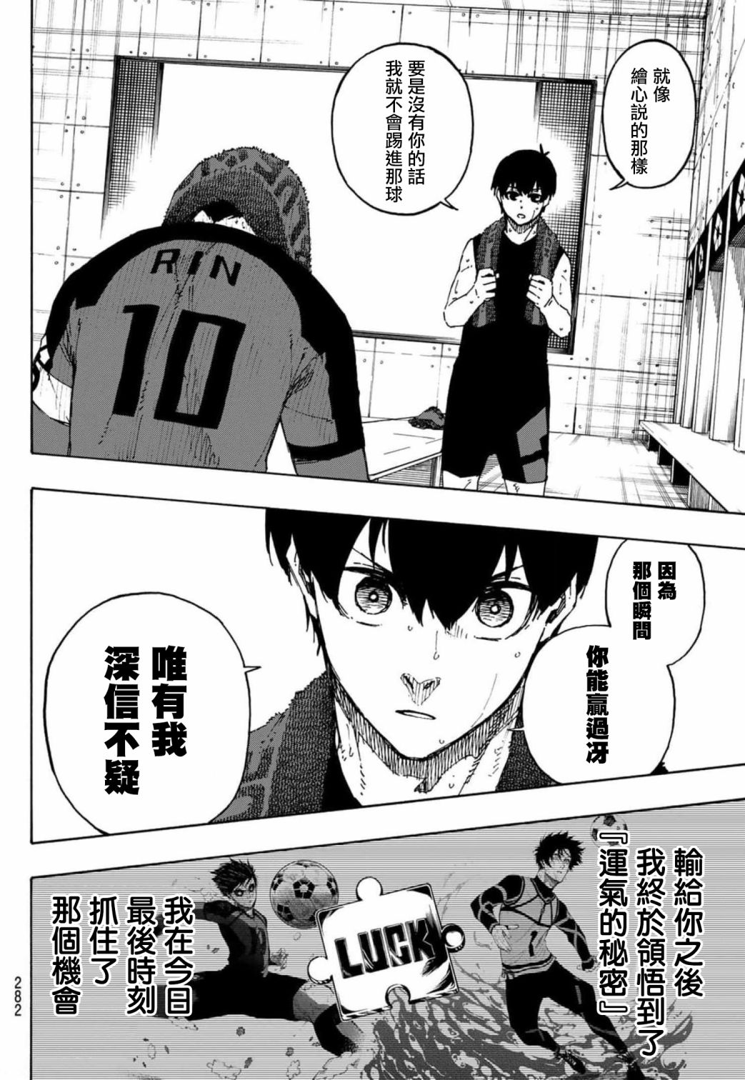 BLUE LOCK韩漫全集-第149话无删减无遮挡章节图片 