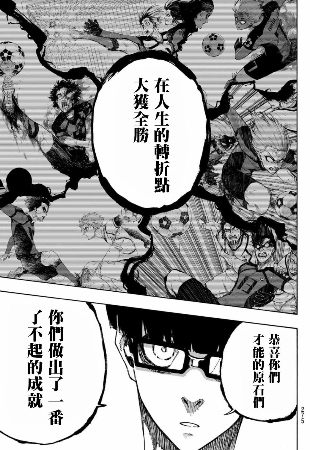 BLUE LOCK韩漫全集-第149话无删减无遮挡章节图片 
