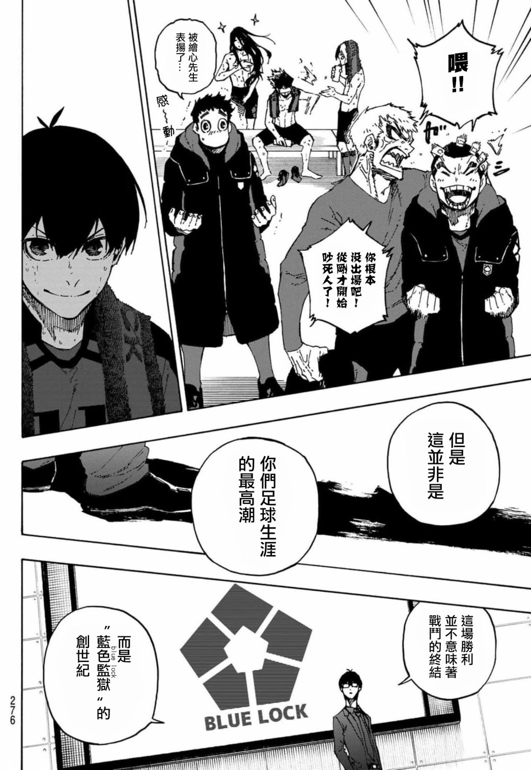 BLUE LOCK韩漫全集-第149话无删减无遮挡章节图片 