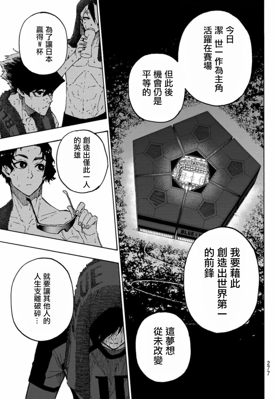 BLUE LOCK韩漫全集-第149话无删减无遮挡章节图片 