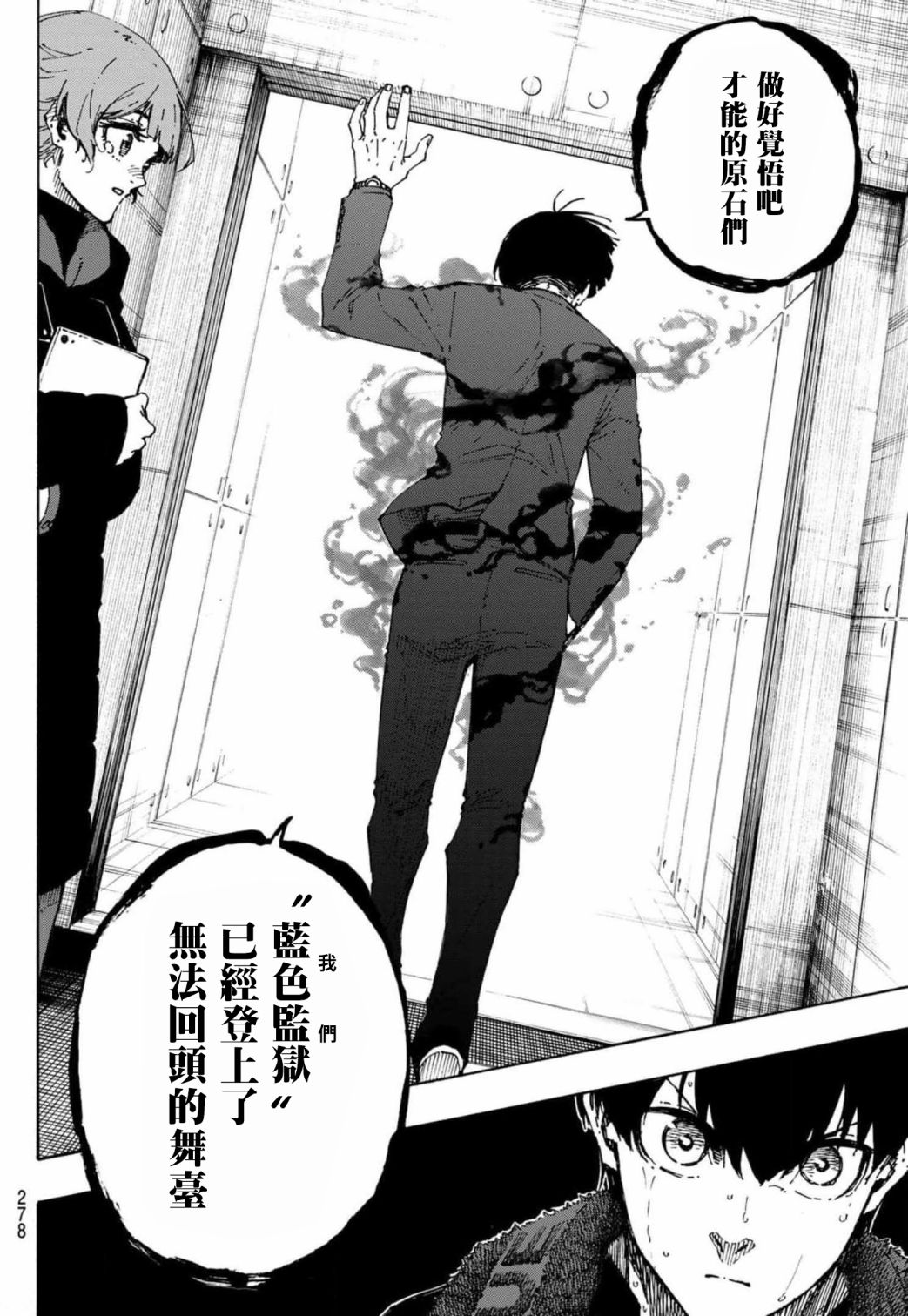 BLUE LOCK韩漫全集-第149话无删减无遮挡章节图片 