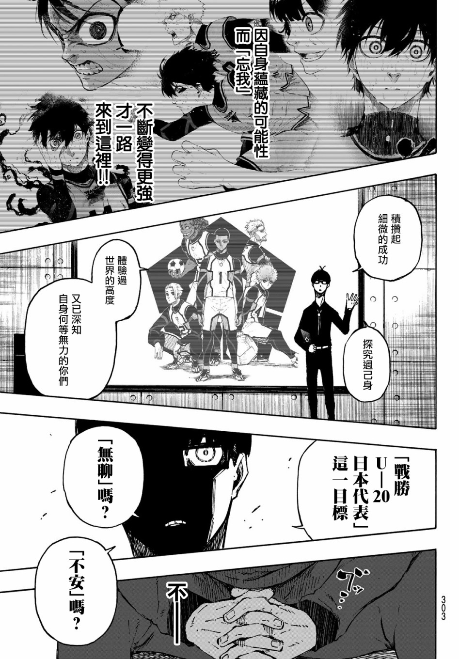 BLUE LOCK韩漫全集-105话无删减无遮挡章节图片 