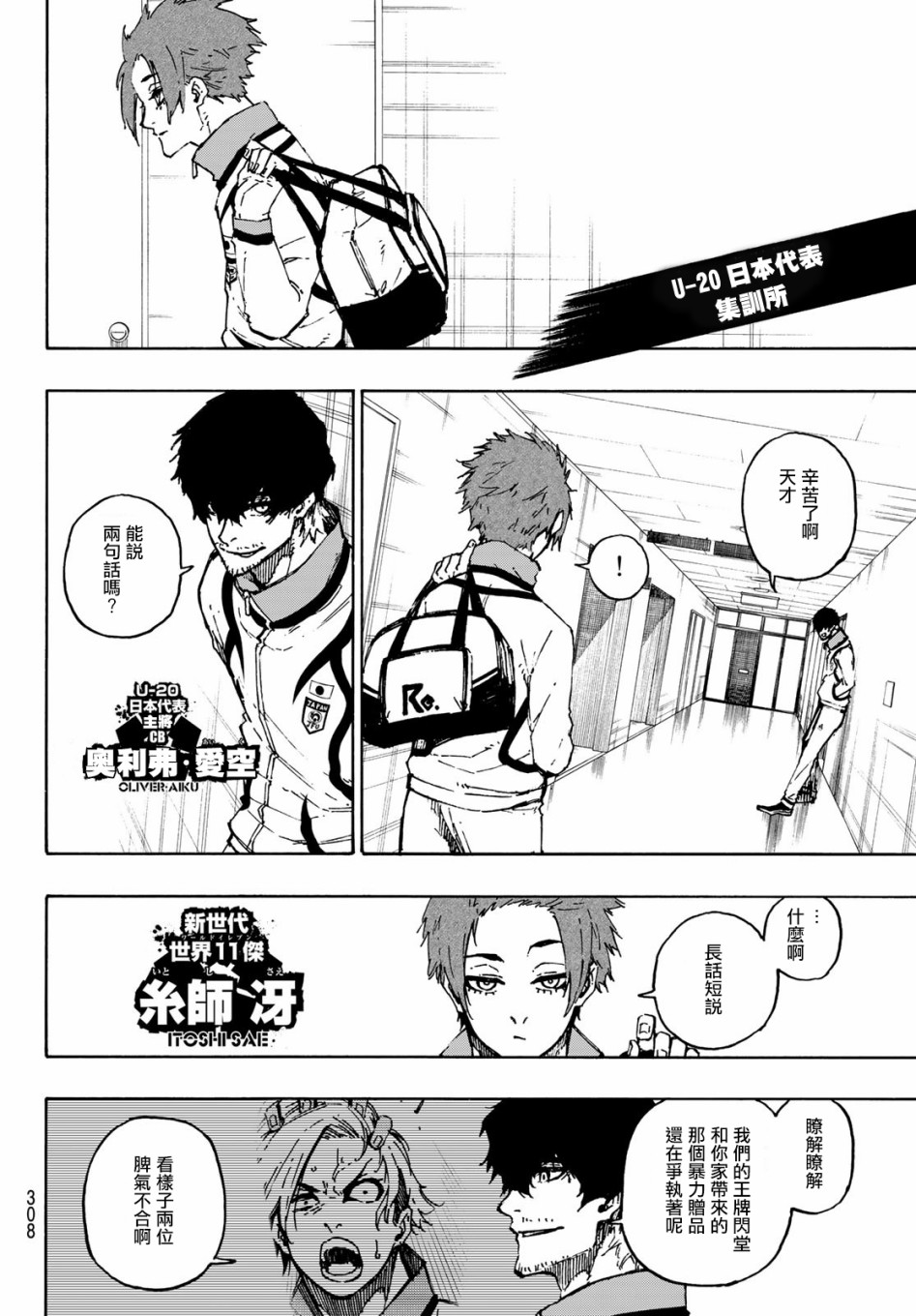 BLUE LOCK韩漫全集-105话无删减无遮挡章节图片 
