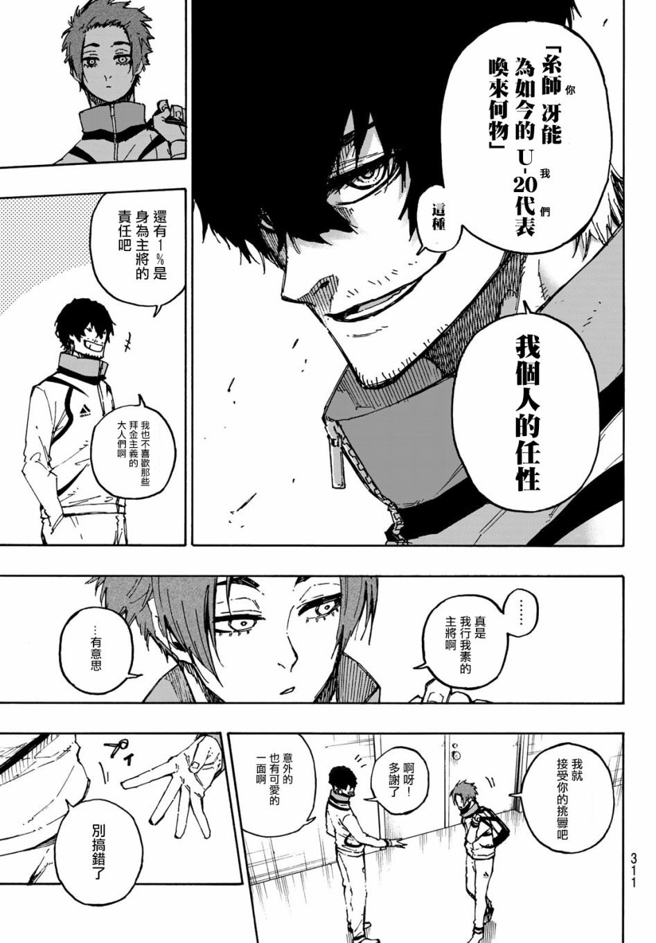 BLUE LOCK韩漫全集-105话无删减无遮挡章节图片 